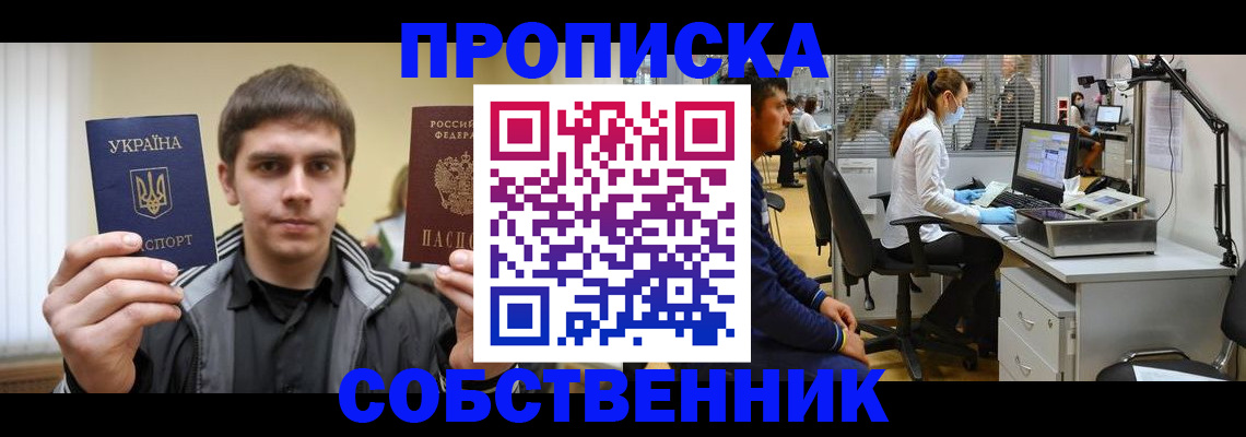 прописка в квартире в Стерлитамаке