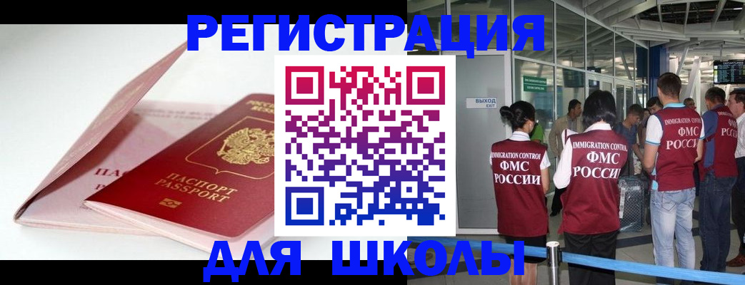 прописка в Стерлитамаке