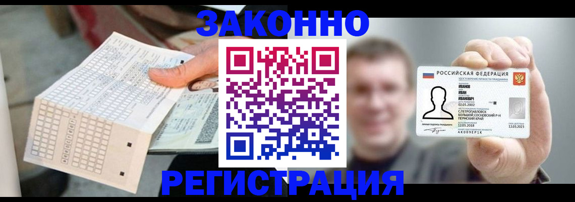 прописка законно в Стерлитамаке
