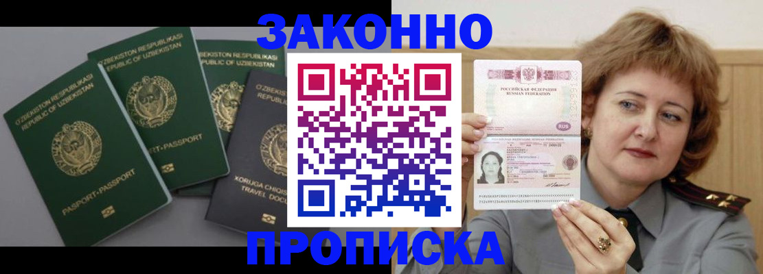 прописка 2025 в Стерлитамаке