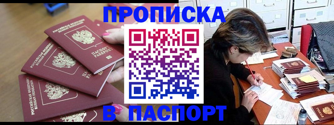 прописка от собственника в Стерлитамаке